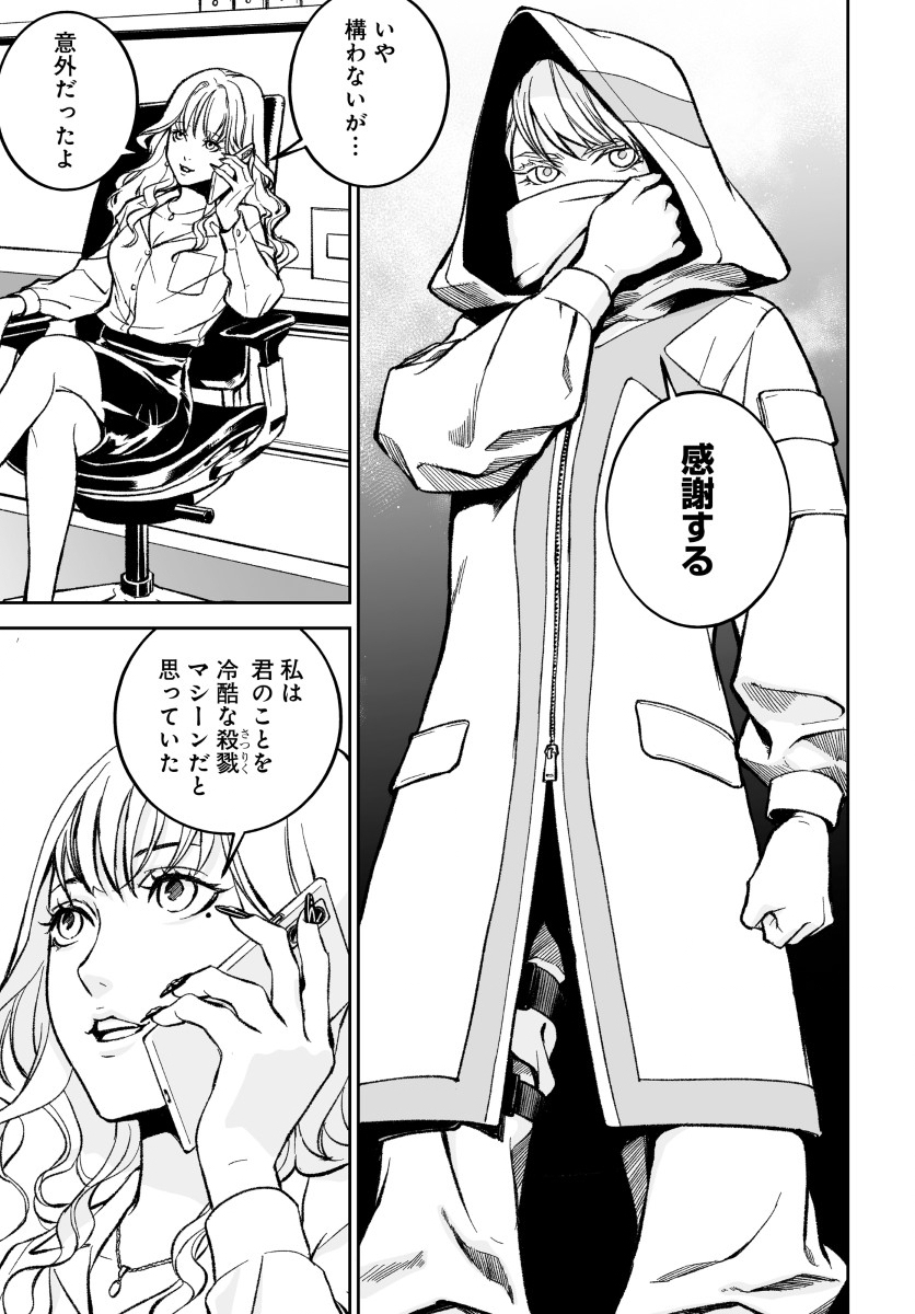 Kill Gal Chapter 7 15ページ