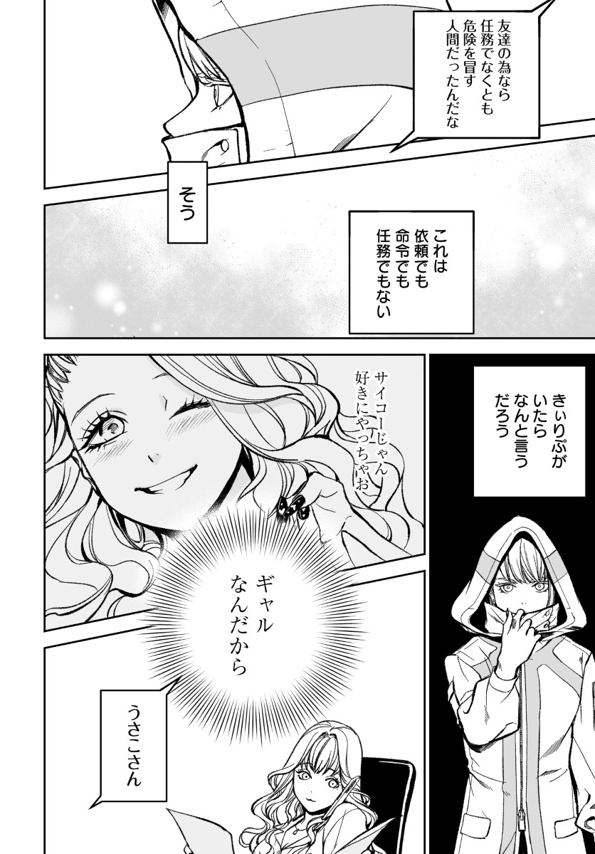 Kill Gal Chapter 7 16ページ
