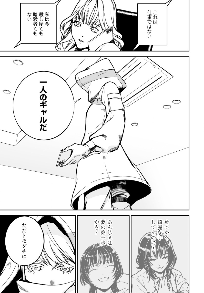 Kill Gal Chapter 7 17ページ