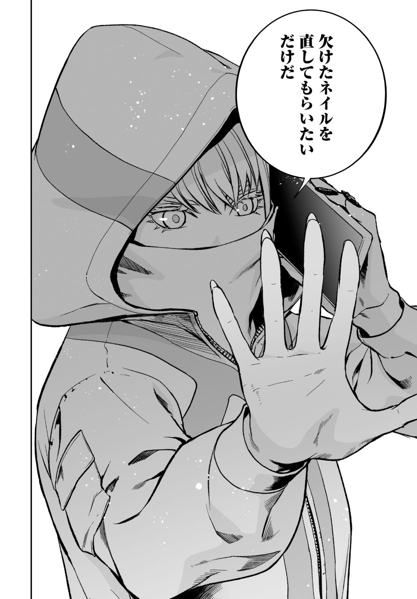 Kill Gal Chapter 7 18ページ