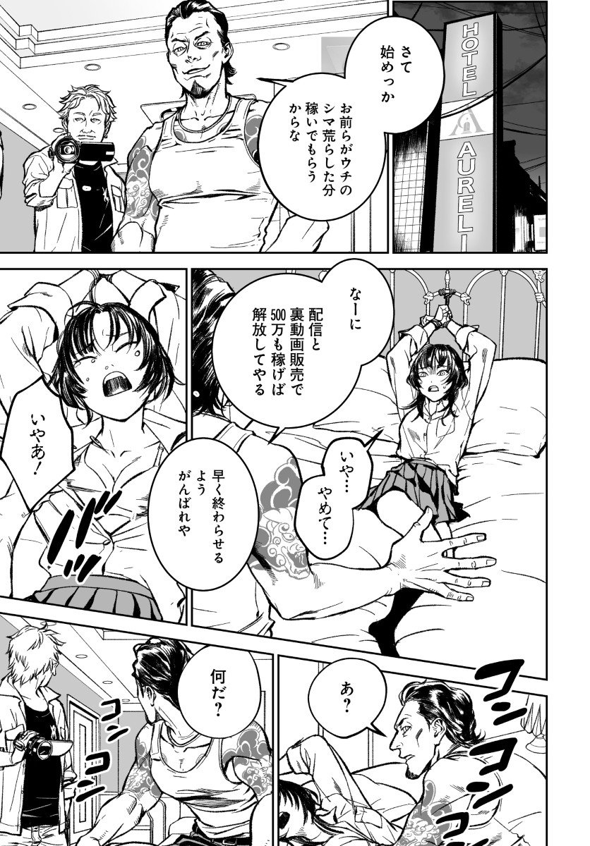 Kill Gal Chapter 7 19ページ