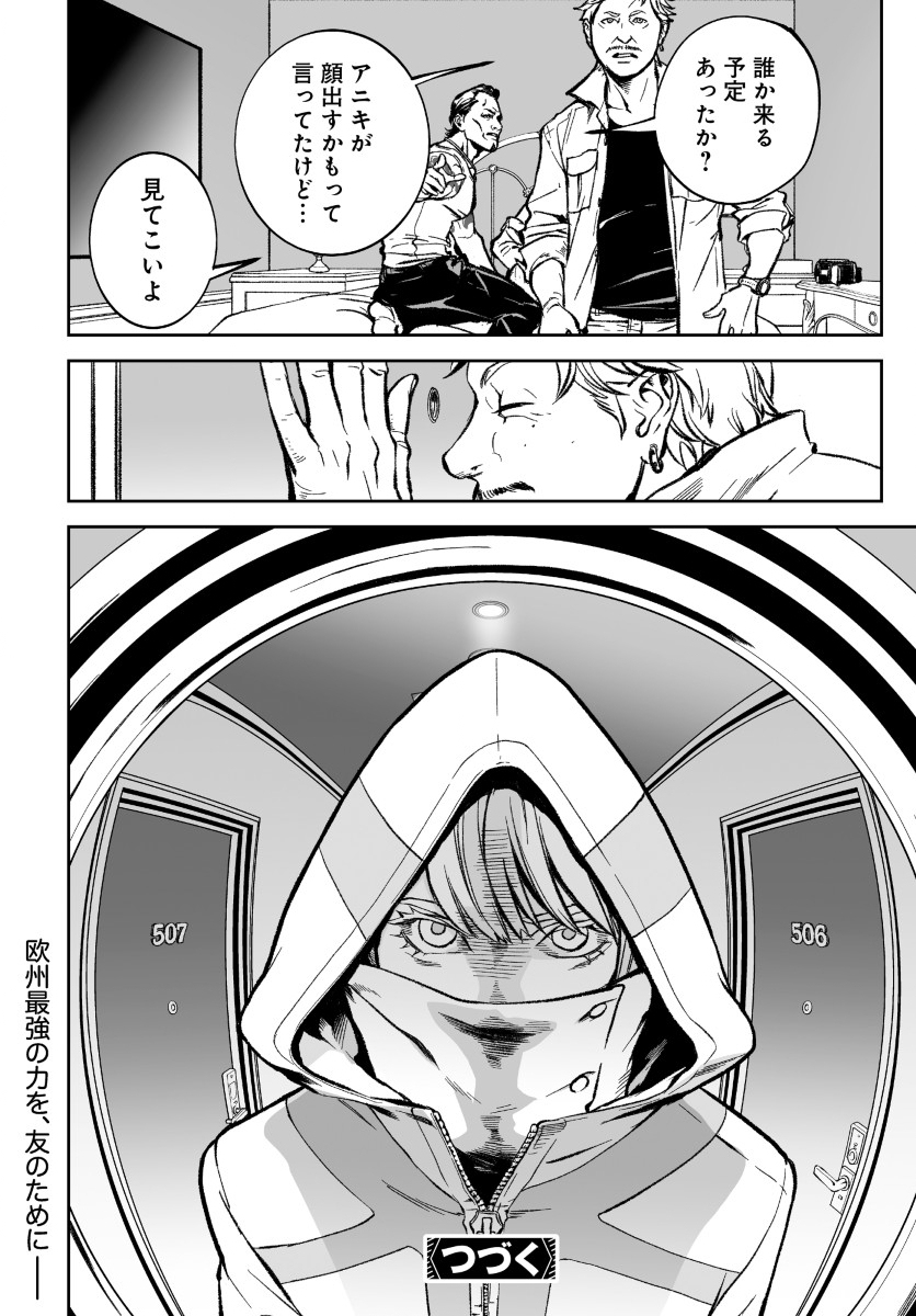 Kill Gal Chapter 7 20ページ