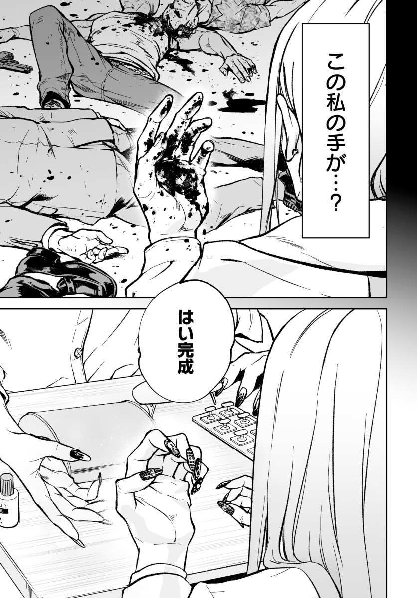 Kill Gal Chapter 7 3ページ