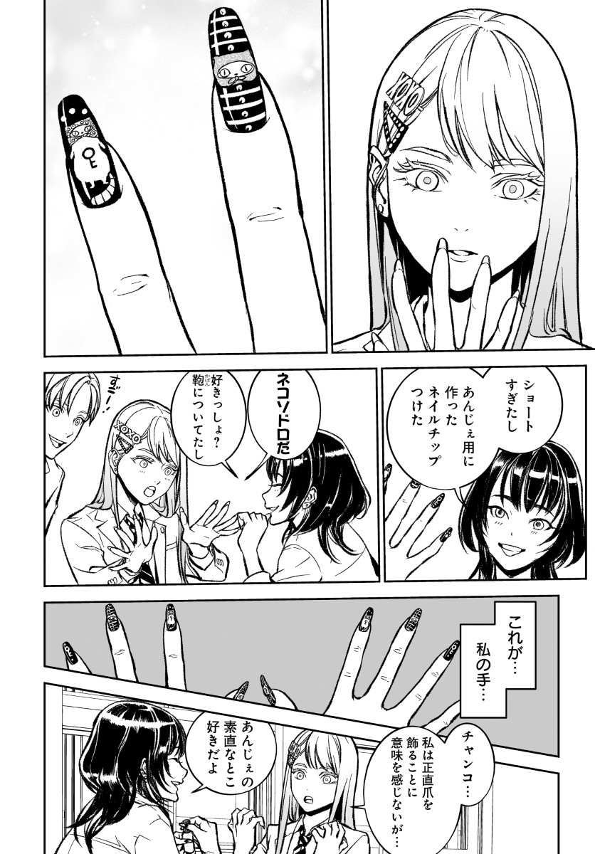 Kill Gal Chapter 7 4ページ
