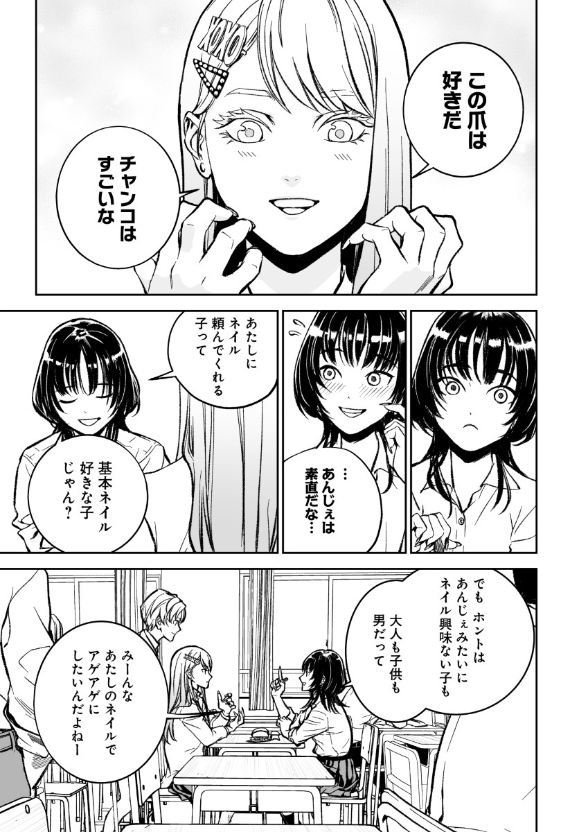 Kill Gal Chapter 7 5ページ