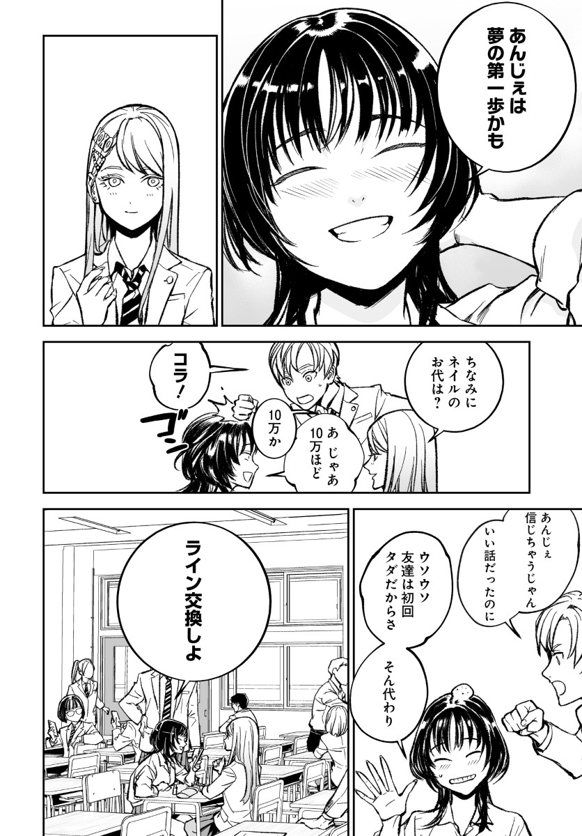Kill Gal Chapter 7 6ページ