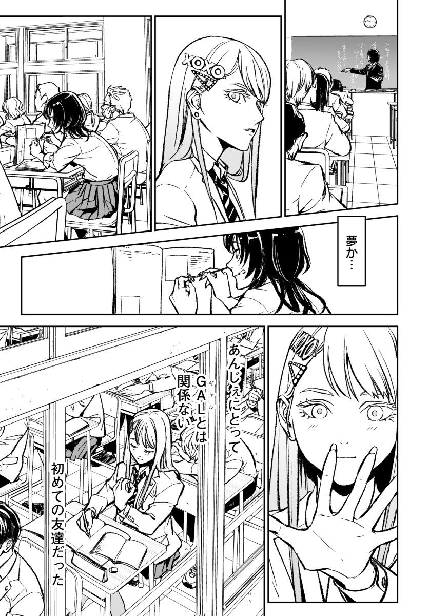 Kill Gal Chapter 7 7ページ