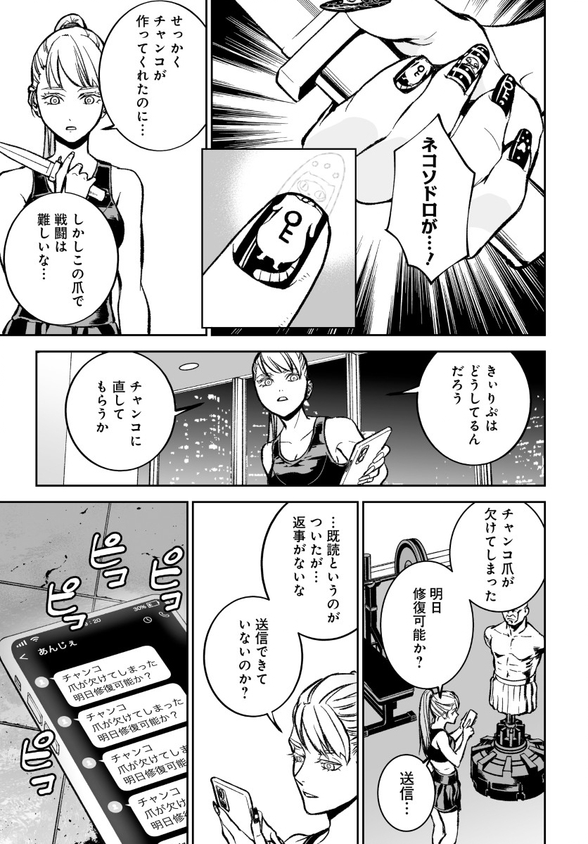Kill Gal Chapter 7 9ページ