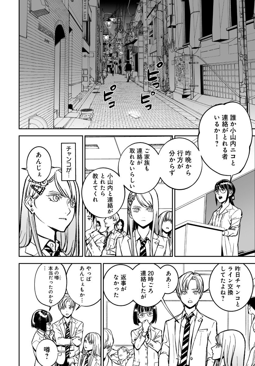 Kill Gal Chapter 7 10ページ
