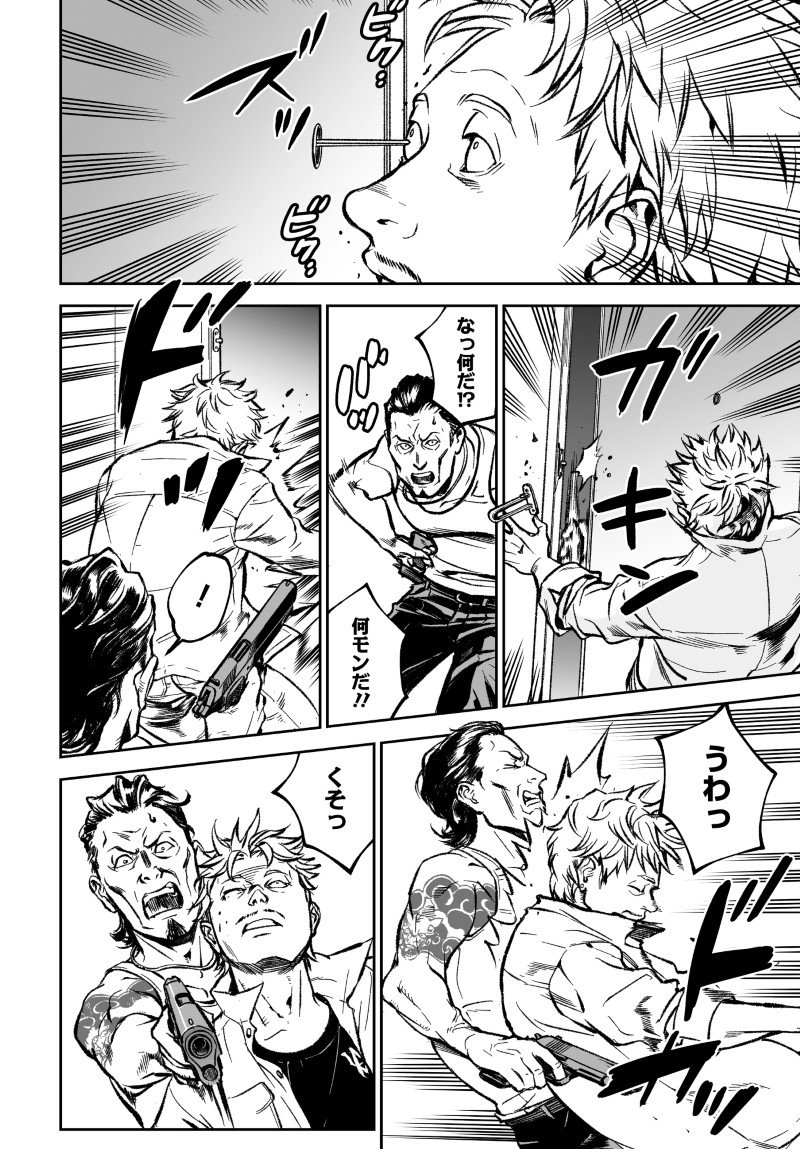 Kill Gal Chapter 8 2ページ