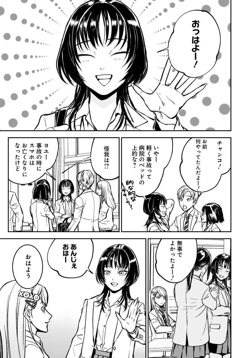 Kill Gal Chapter 8 11ページ