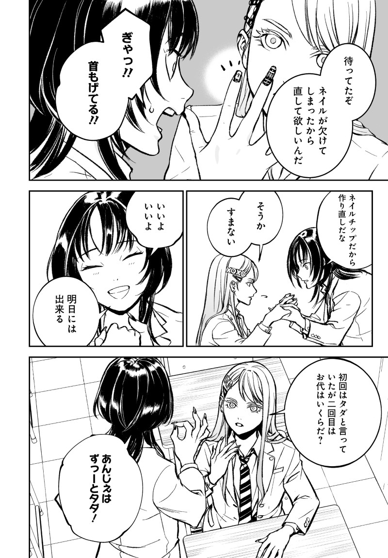 Kill Gal Chapter 8 12ページ