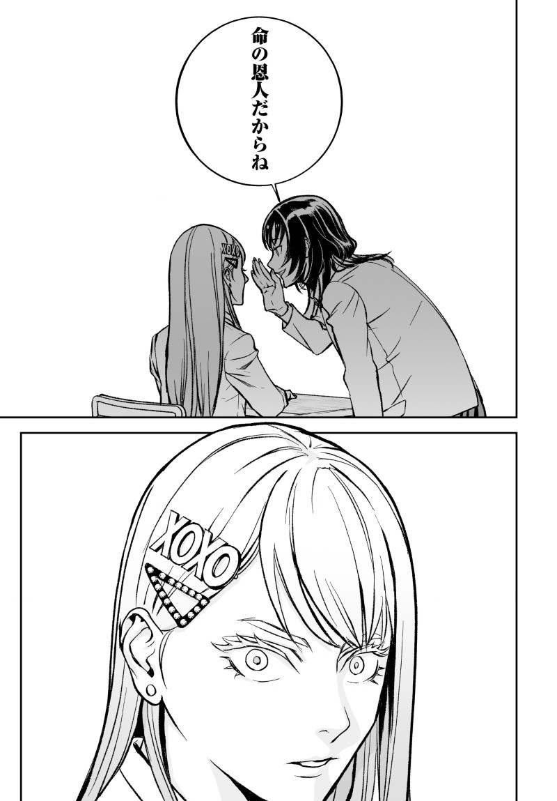 Kill Gal Chapter 8 13ページ