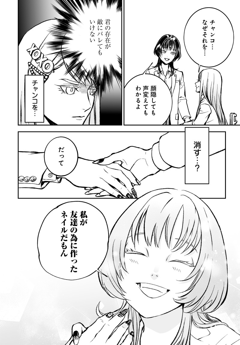 Kill Gal Chapter 8 14ページ