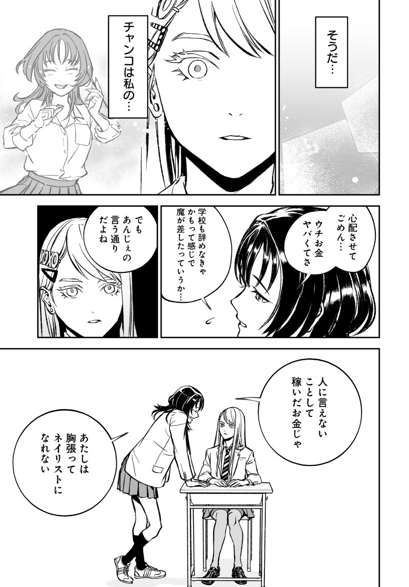 Kill Gal Chapter 8 15ページ