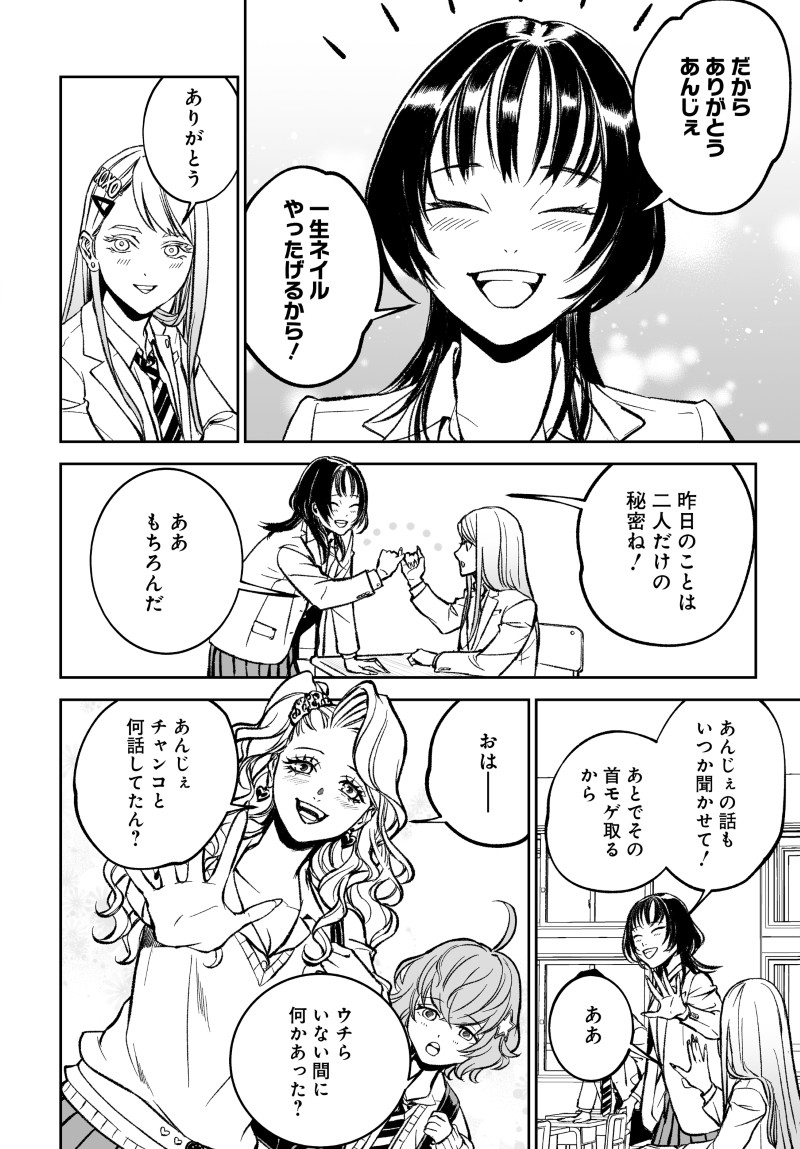 Kill Gal Chapter 8 16ページ