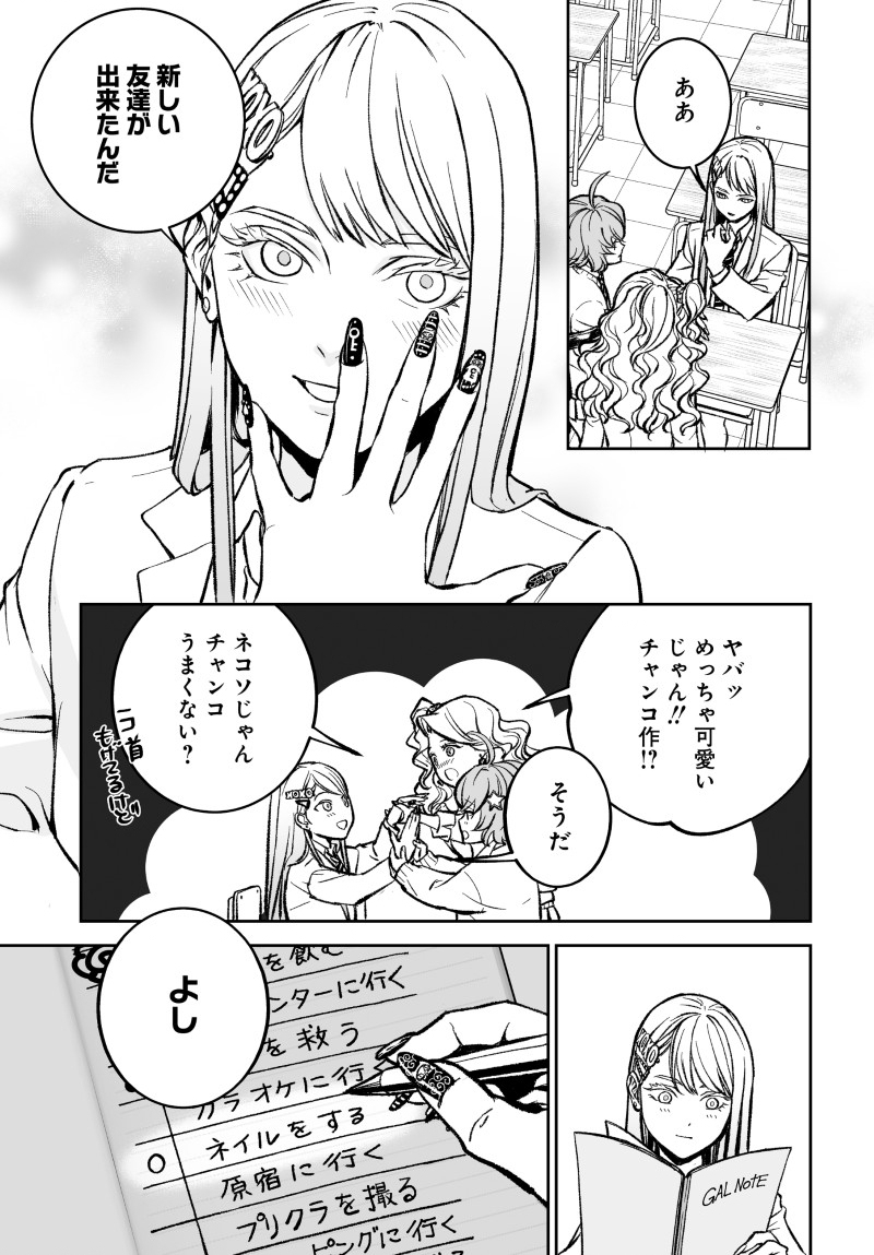 Kill Gal Chapter 8 17ページ