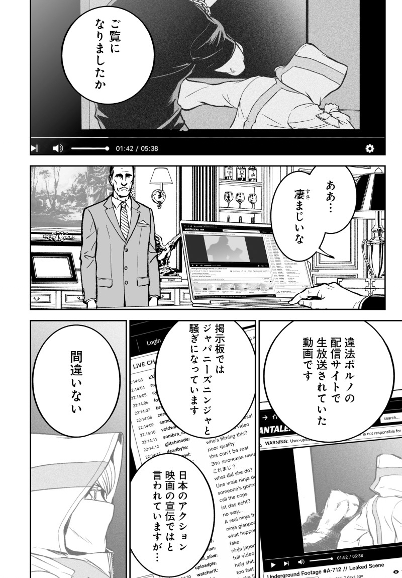 Kill Gal Chapter 8 18ページ