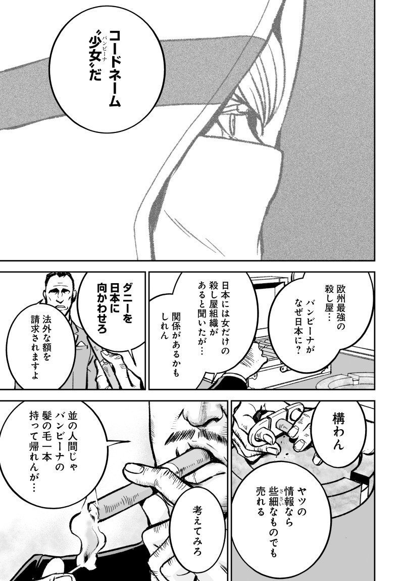 Kill Gal Chapter 8 19ページ