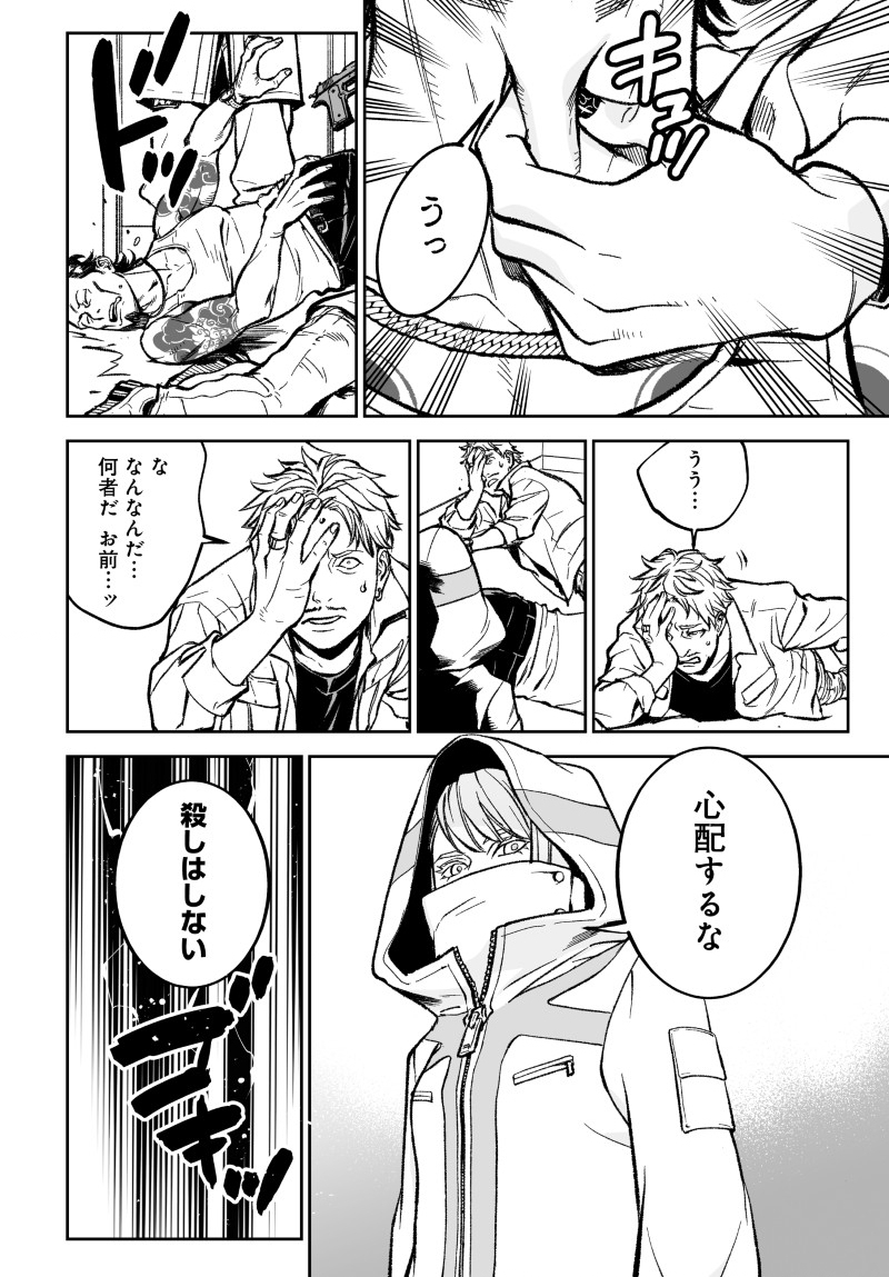 Kill Gal Chapter 8 4ページ