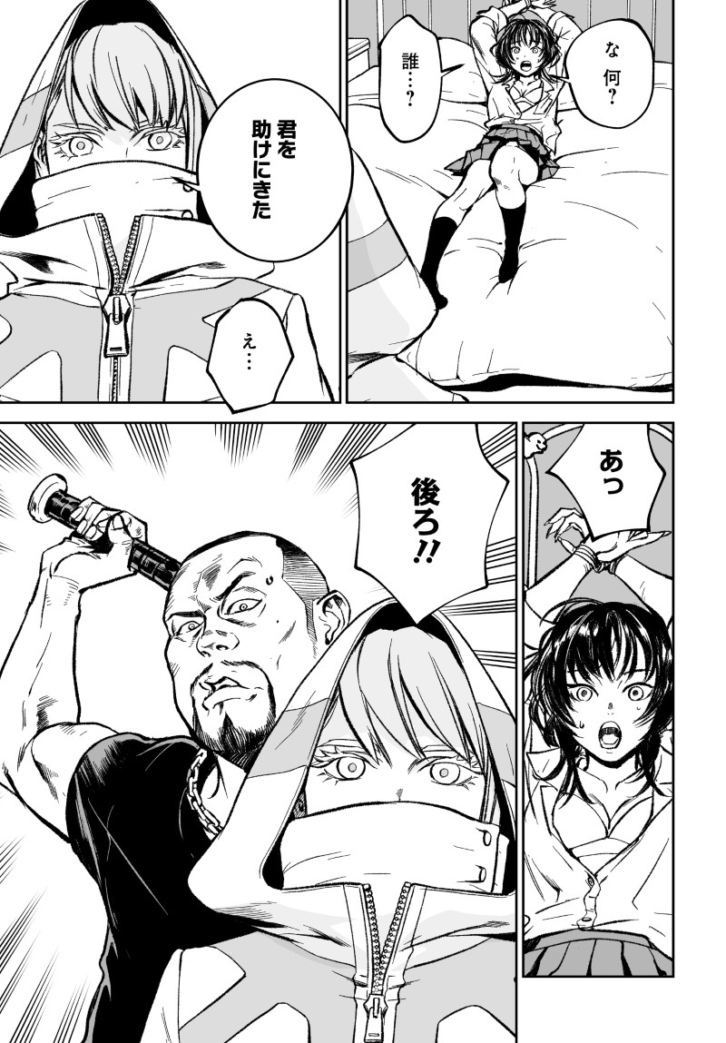 Kill Gal Chapter 8 5ページ