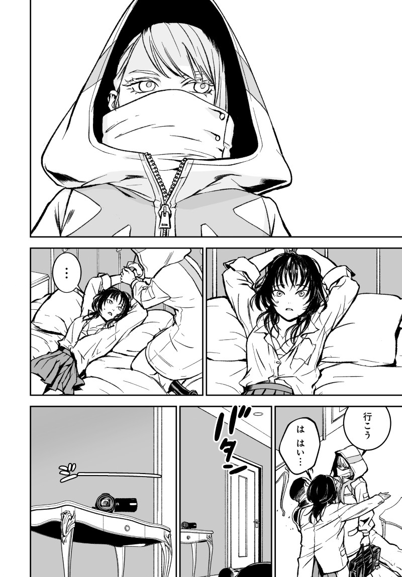 Kill Gal Chapter 8 8ページ