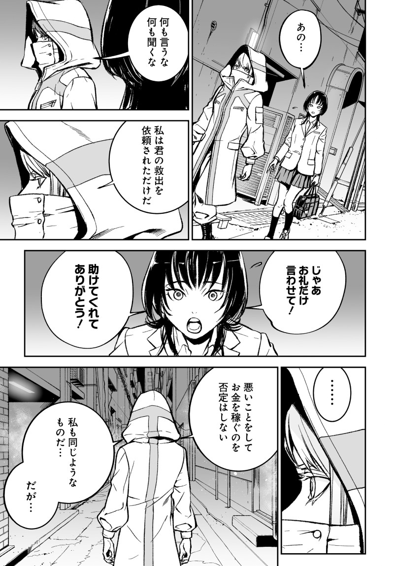 Kill Gal Chapter 8 9ページ