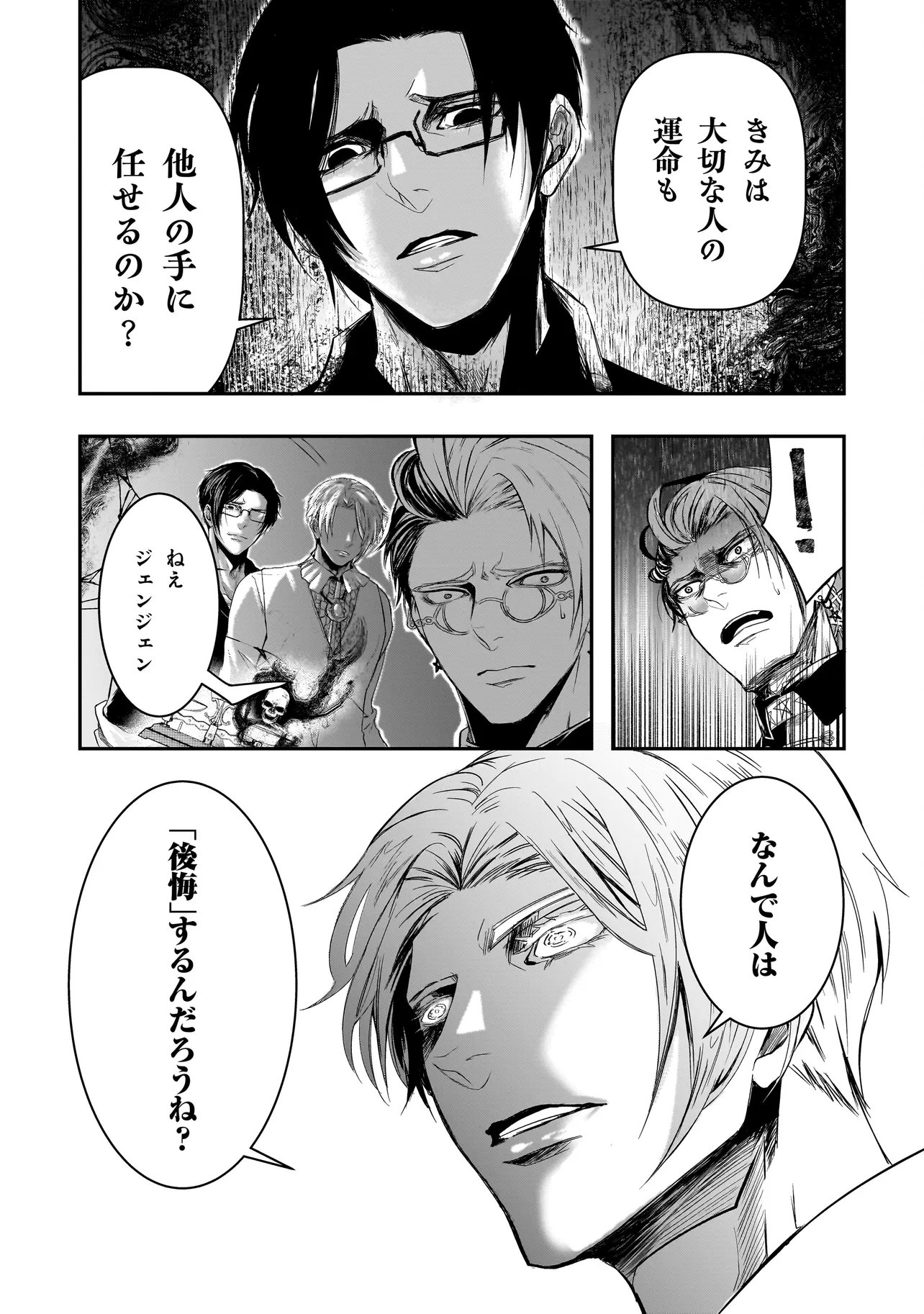Kore Yori "Danzai" no Jugyo wo Hajimemasu Chapter 8.2 6ページ