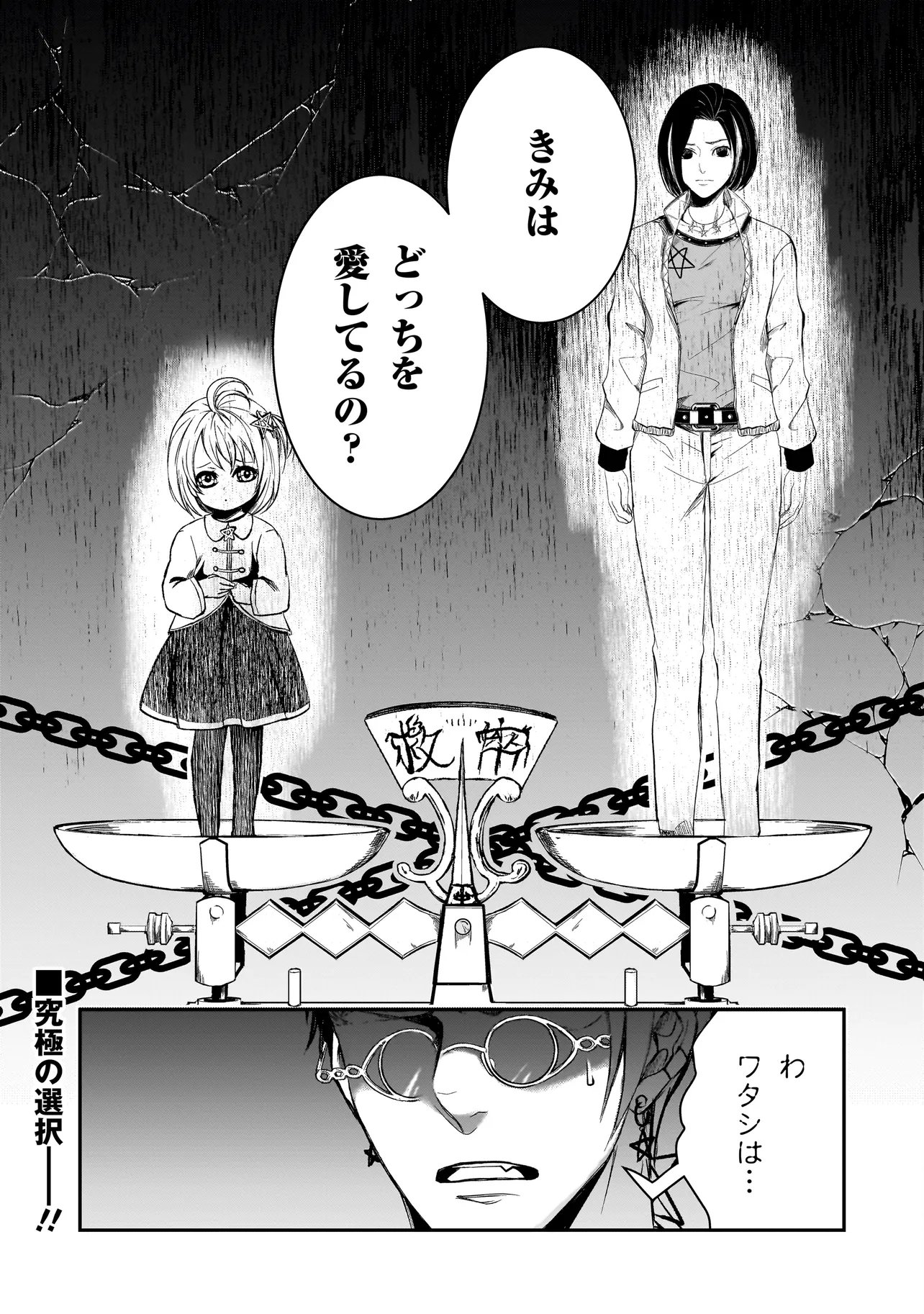 Kore Yori "Danzai" no Jugyo wo Hajimemasu Chapter 8.2 8ページ