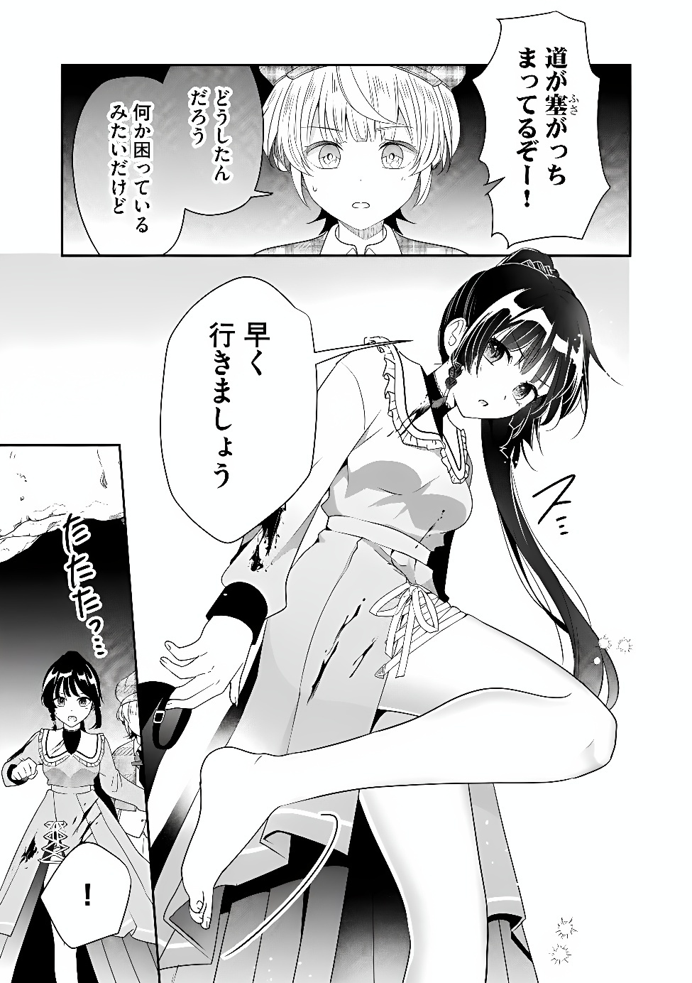 Kakato Otoshi Reijou wa Cheat na Kakato de Musou suru Chapter 6.2 1ページ