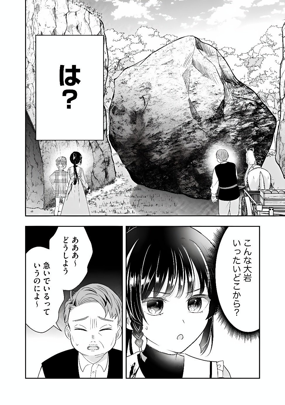 Kakato Otoshi Reijou wa Cheat na Kakato de Musou suru Chapter 6.2 2ページ