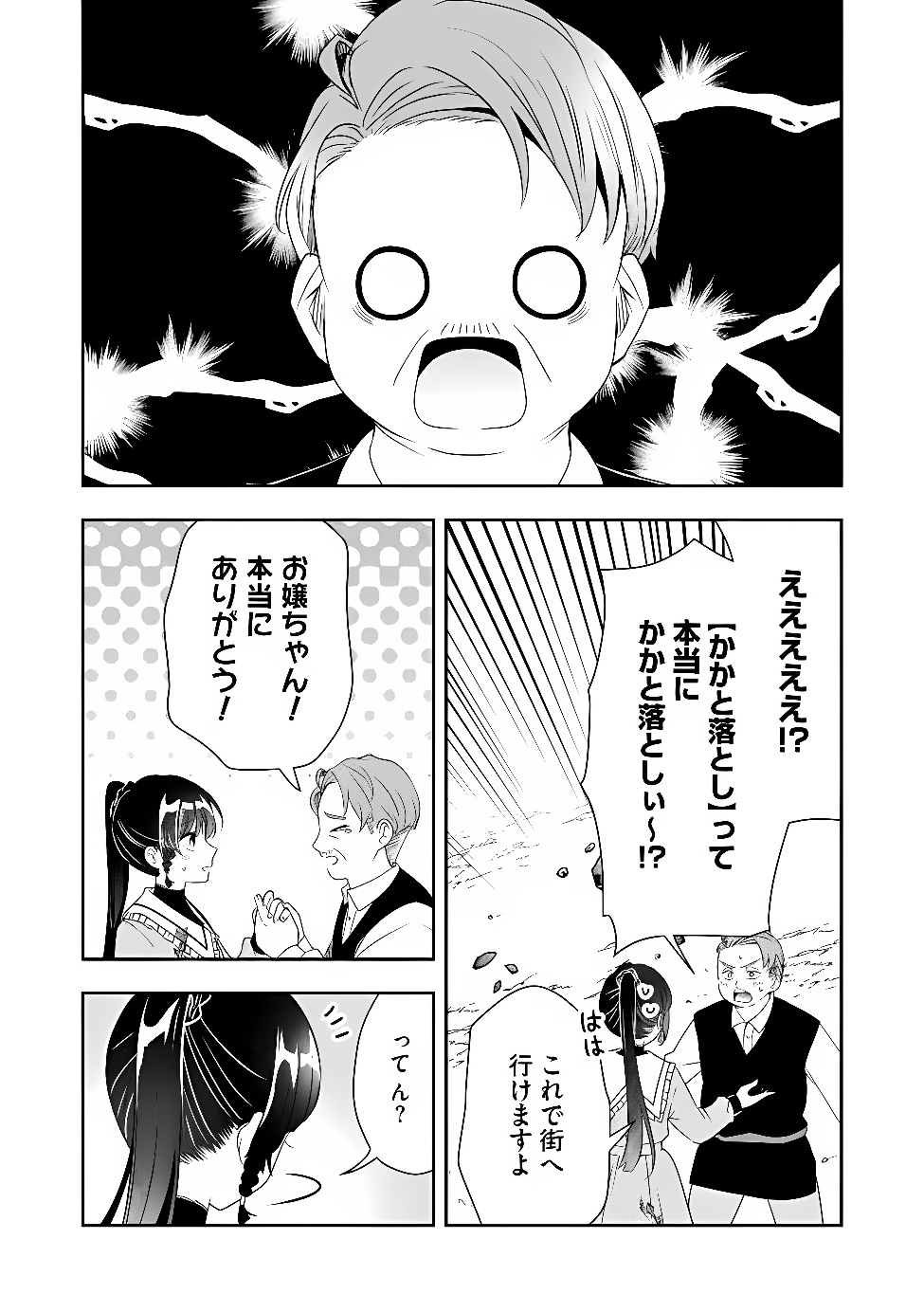 Kakato Otoshi Reijou wa Cheat na Kakato de Musou suru Chapter 6.2 11ページ