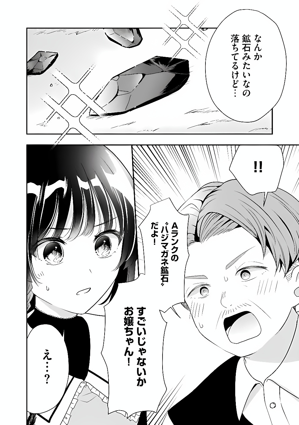 Kakato Otoshi Reijou wa Cheat na Kakato de Musou suru Chapter 6.2 12ページ