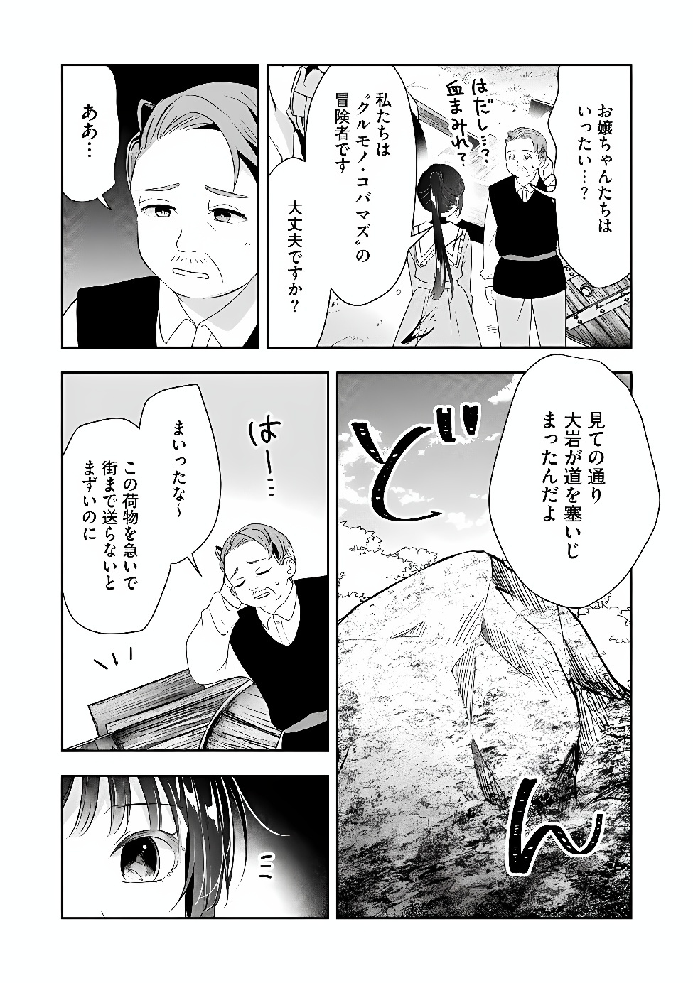 Kakato Otoshi Reijou wa Cheat na Kakato de Musou suru Chapter 6.2 3ページ