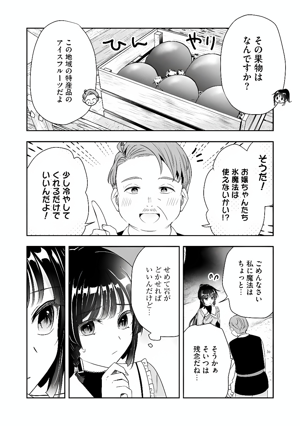 Kakato Otoshi Reijou wa Cheat na Kakato de Musou suru Chapter 6.2 4ページ