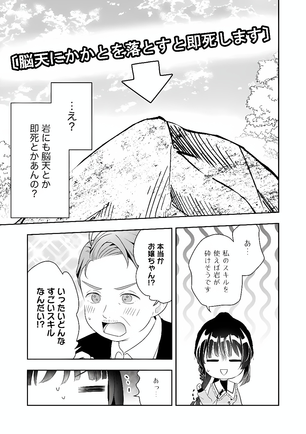 Kakato Otoshi Reijou wa Cheat na Kakato de Musou suru Chapter 6.2 5ページ