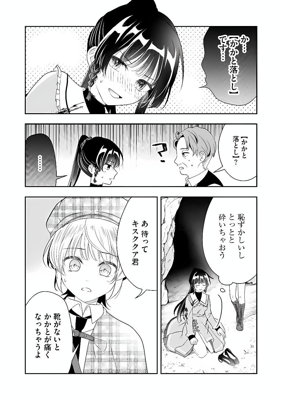 Kakato Otoshi Reijou wa Cheat na Kakato de Musou suru Chapter 6.2 6ページ