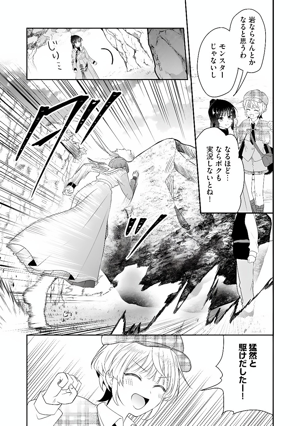 Kakato Otoshi Reijou wa Cheat na Kakato de Musou suru Chapter 6.2 7ページ