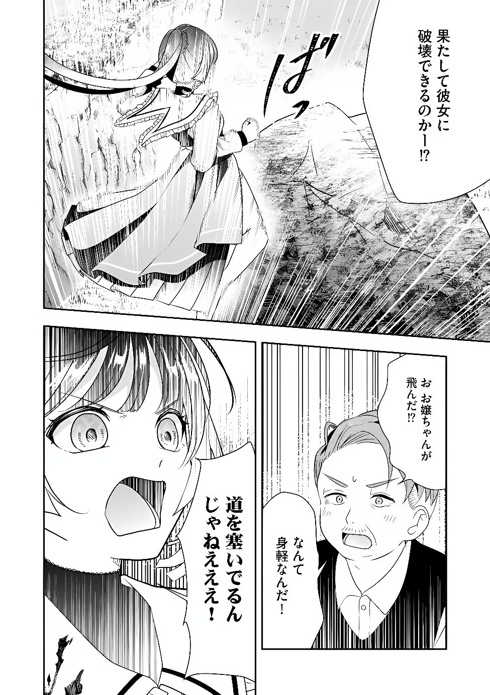Kakato Otoshi Reijou wa Cheat na Kakato de Musou suru Chapter 6.2 8ページ