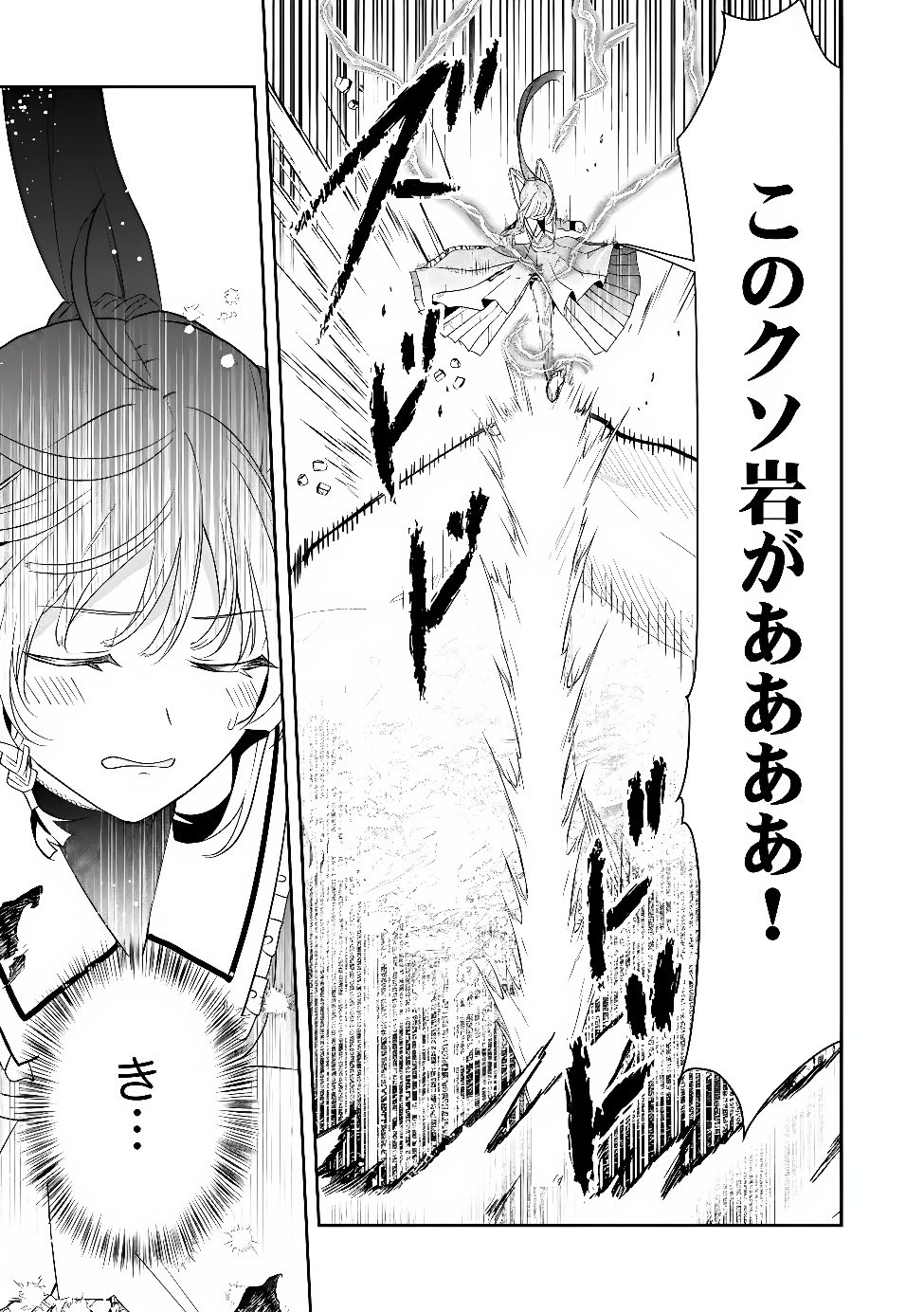 Kakato Otoshi Reijou wa Cheat na Kakato de Musou suru Chapter 6.2 9ページ
