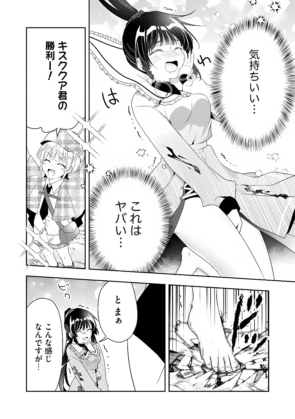 Kakato Otoshi Reijou wa Cheat na Kakato de Musou suru Chapter 6.2 10ページ