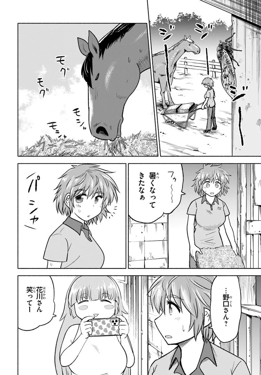Harui Kakeashi Chapter 10.1 2ページ