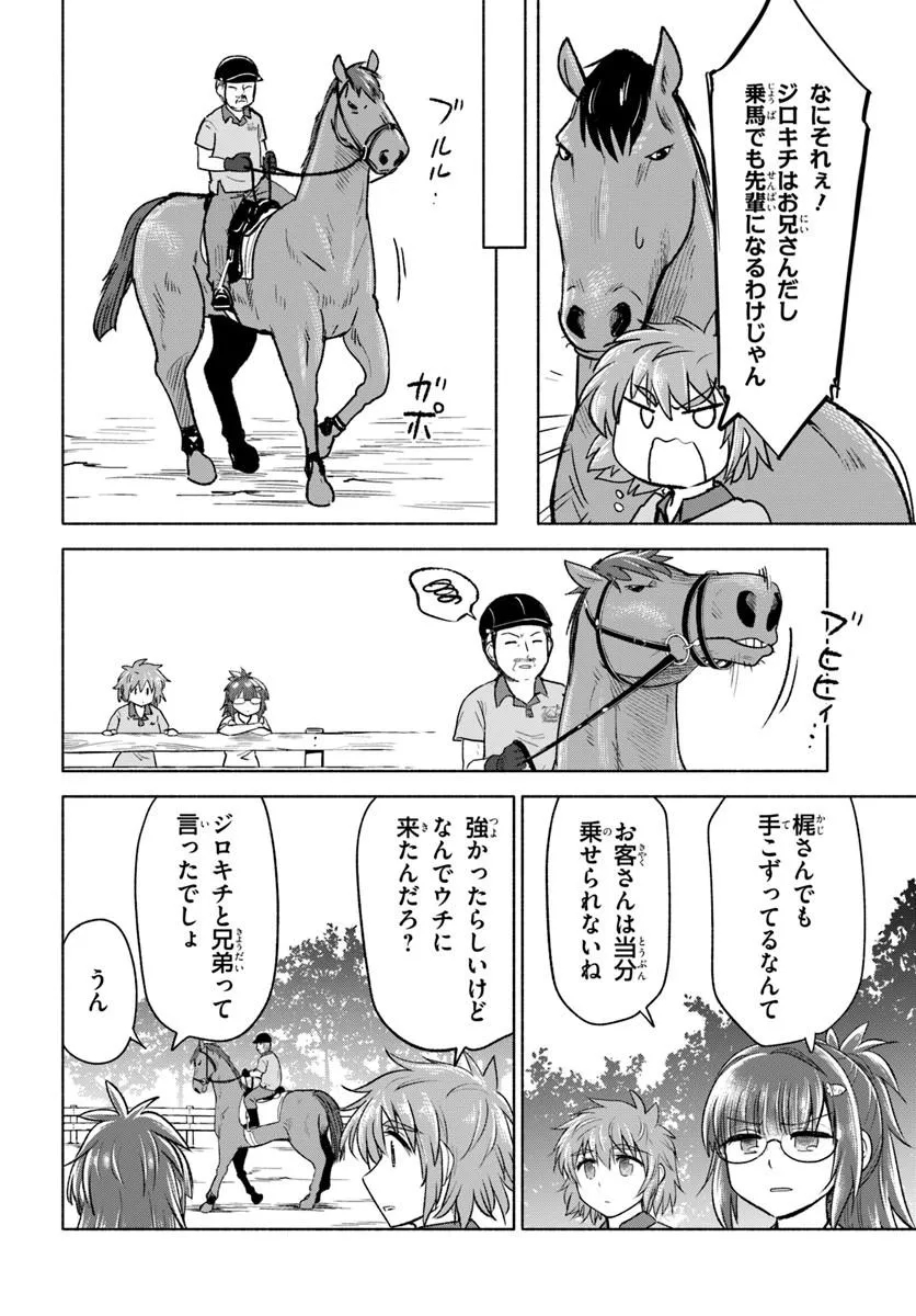 Harui Kakeashi Chapter 10.1 12ページ