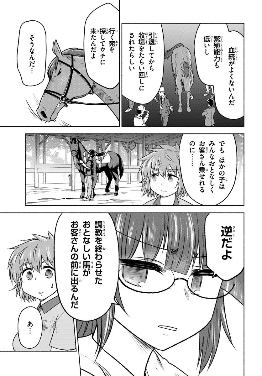 Harui Kakeashi Chapter 10.1 13ページ