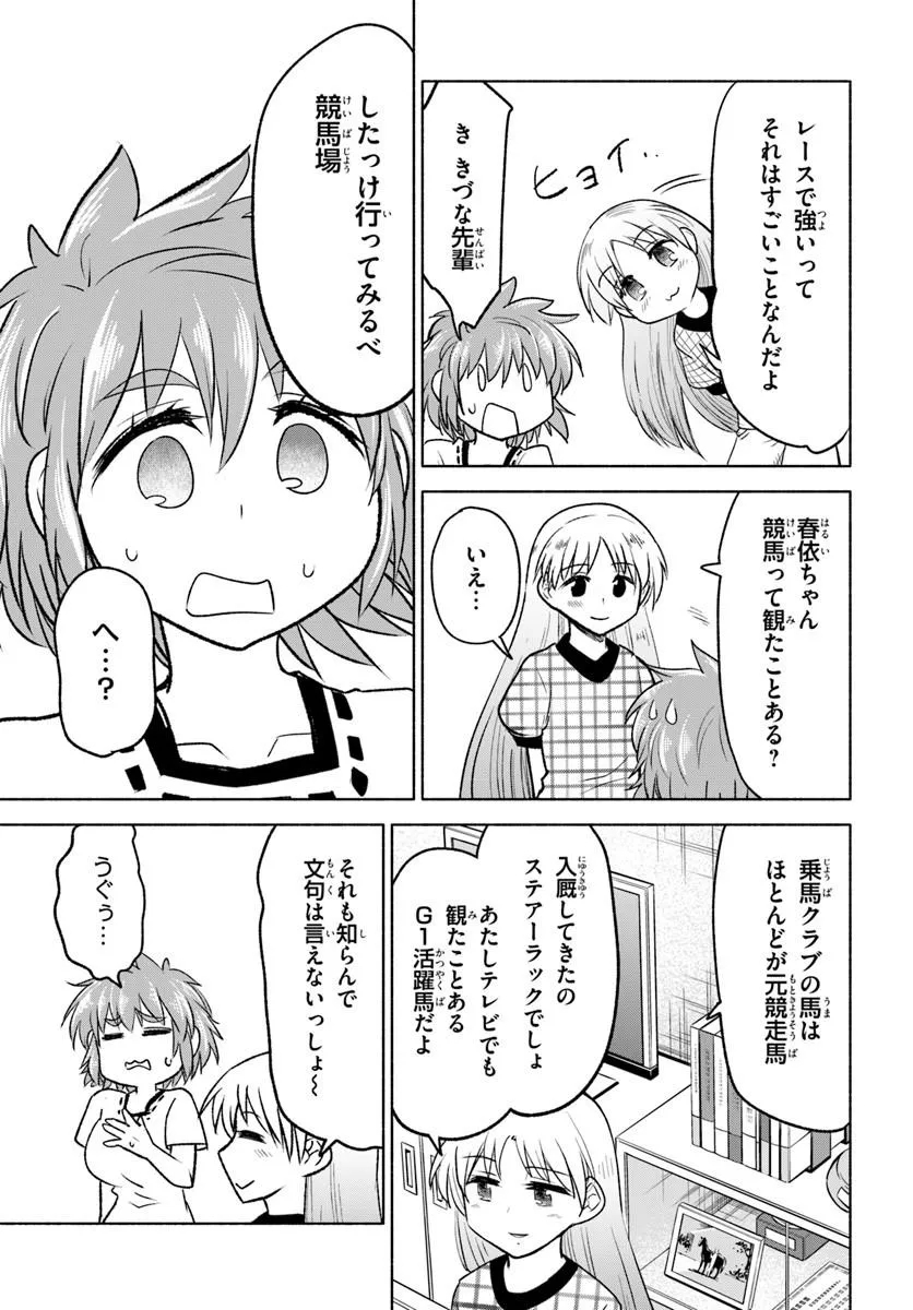 Harui Kakeashi Chapter 10.1 15ページ
