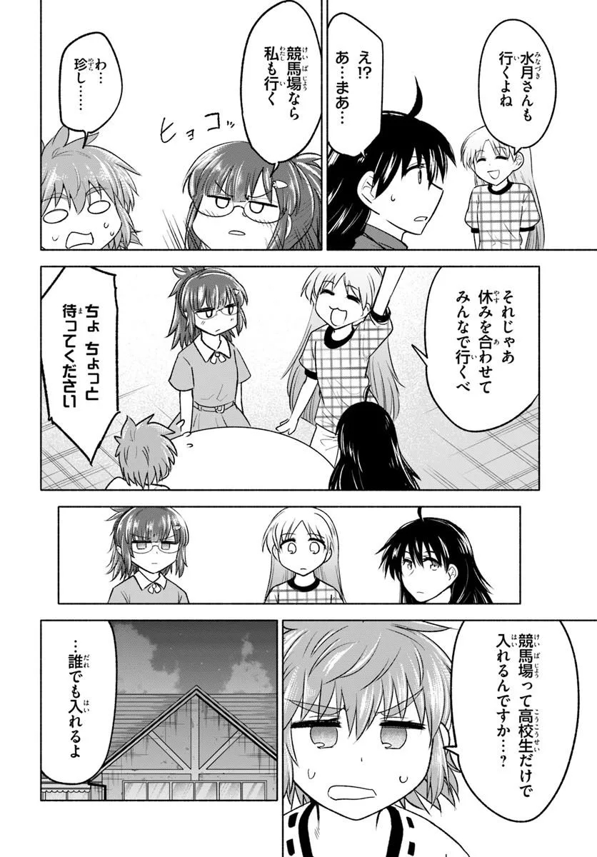 Harui Kakeashi Chapter 10.1 16ページ