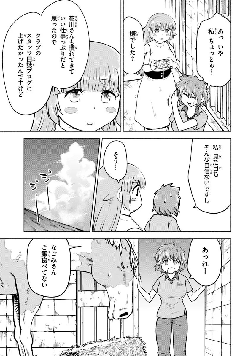 Harui Kakeashi Chapter 10.1 3ページ
