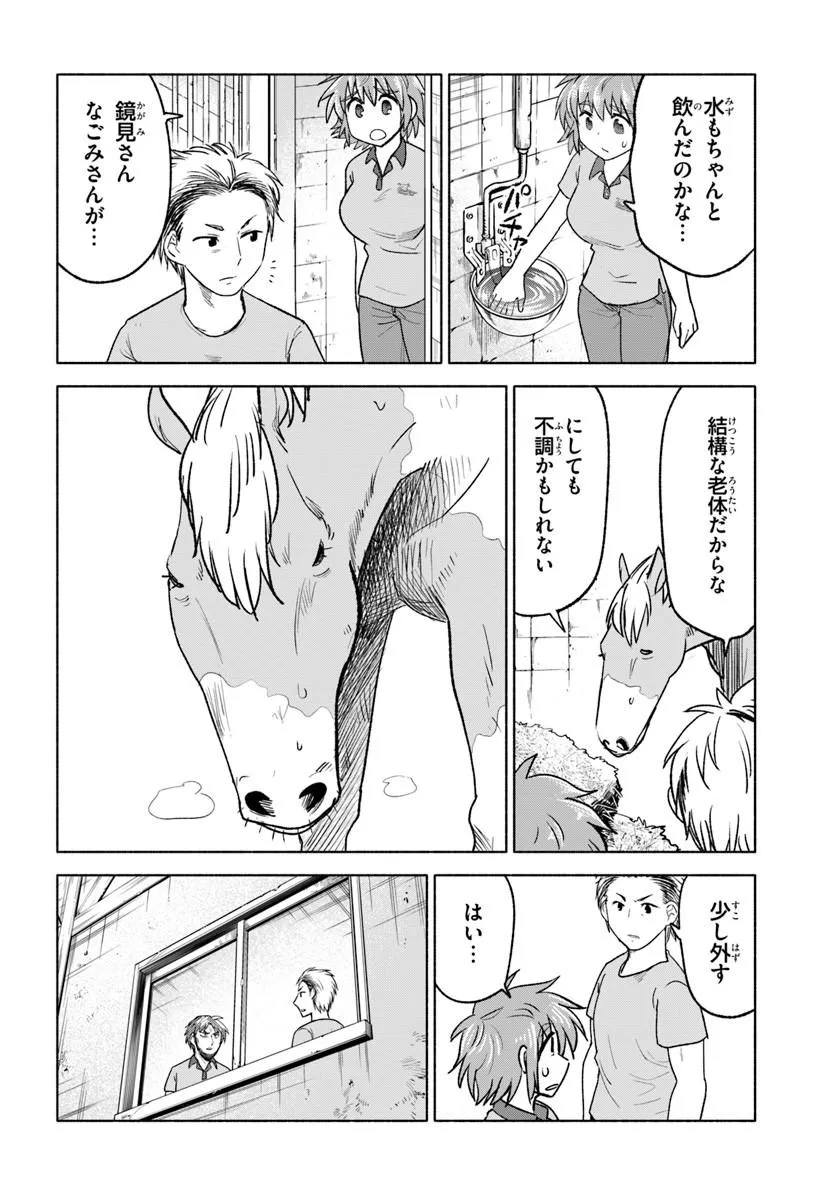 Harui Kakeashi Chapter 10.1 4ページ