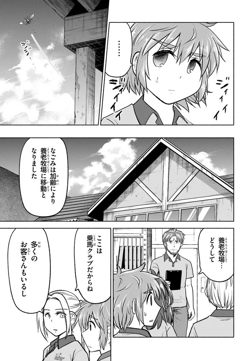 Harui Kakeashi Chapter 10.1 5ページ