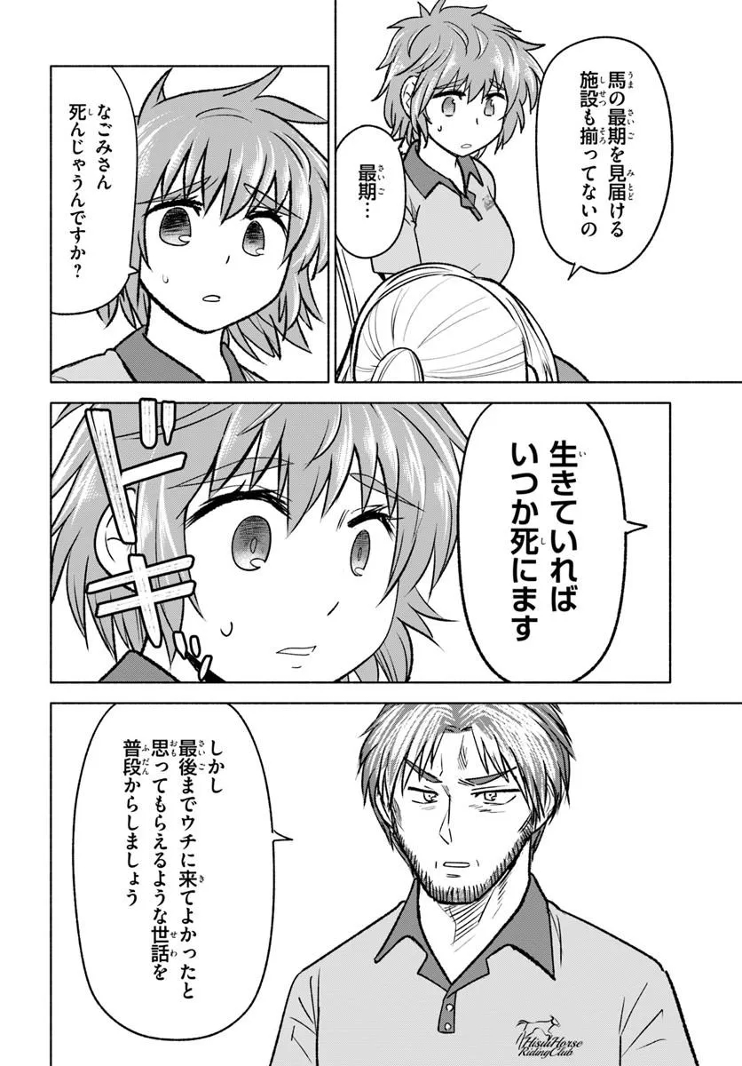 Harui Kakeashi Chapter 10.1 6ページ